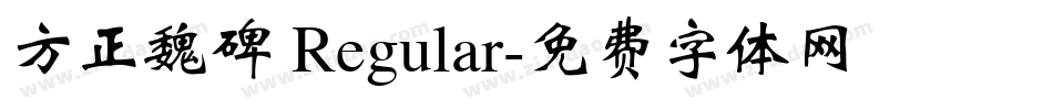 方正魏碑 Regular字体转换